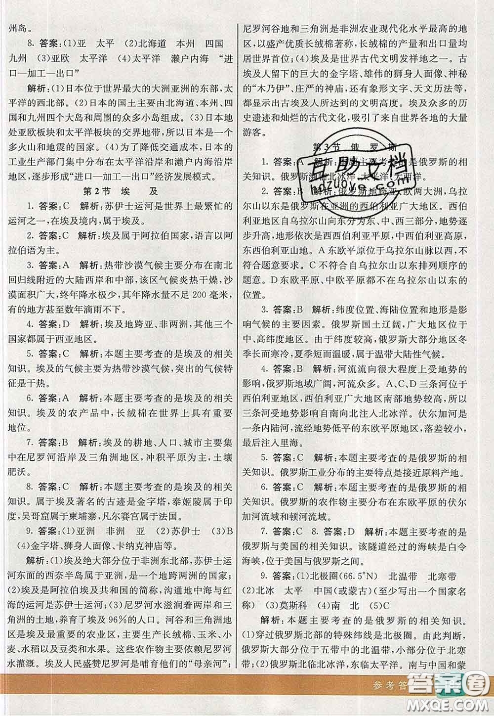 河北教育出版社2020春七彩課堂七年級地理下冊湘教版答案