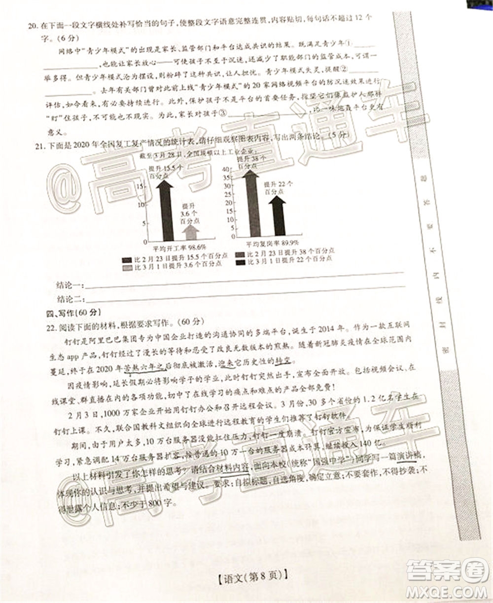 2020年江西穩(wěn)派學(xué)術(shù)聯(lián)盟5月聯(lián)考語文試題及答案