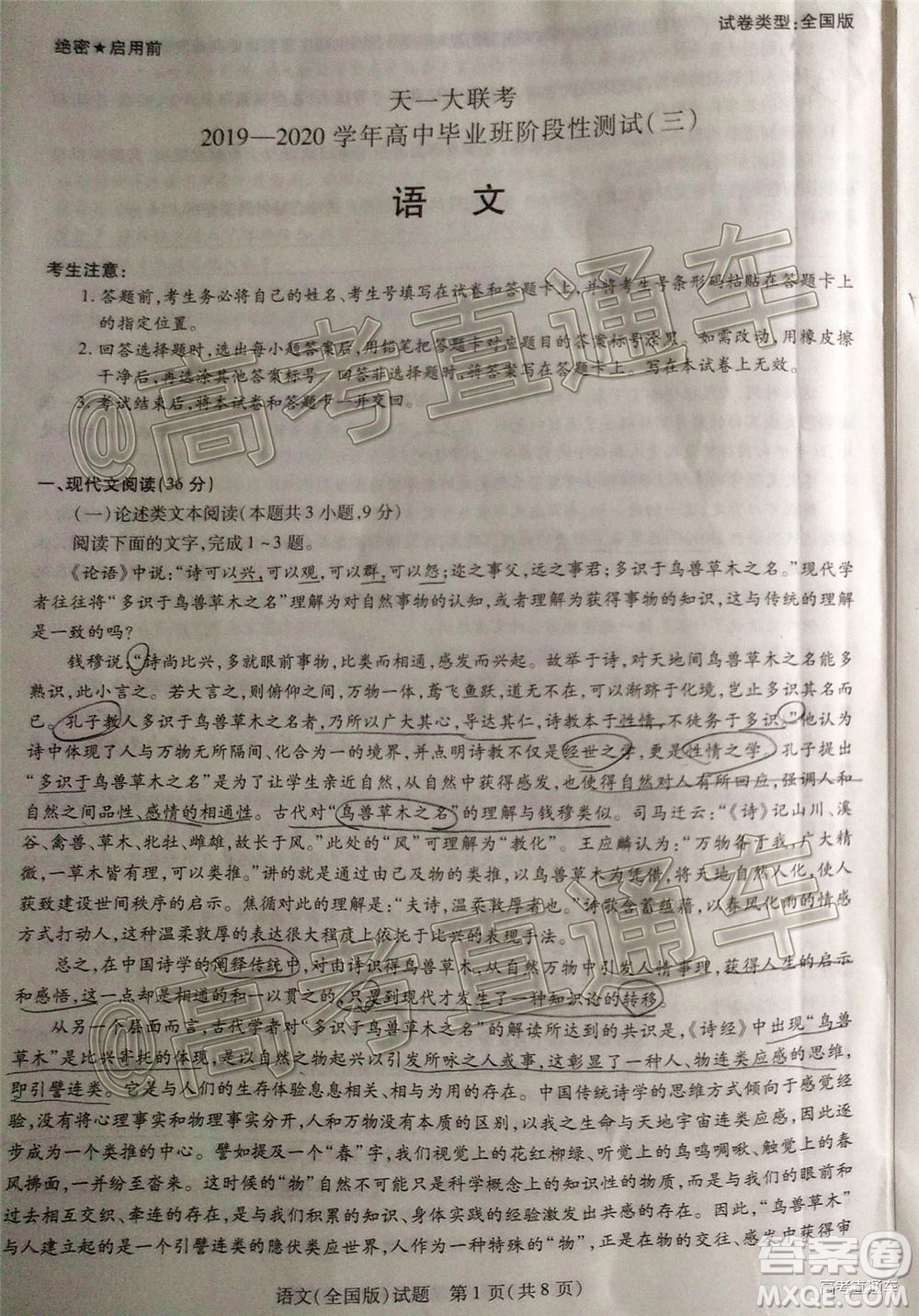 天一大聯(lián)考2019-2020學(xué)年高中畢業(yè)班階段性檢測(cè)三語(yǔ)文試題及答案