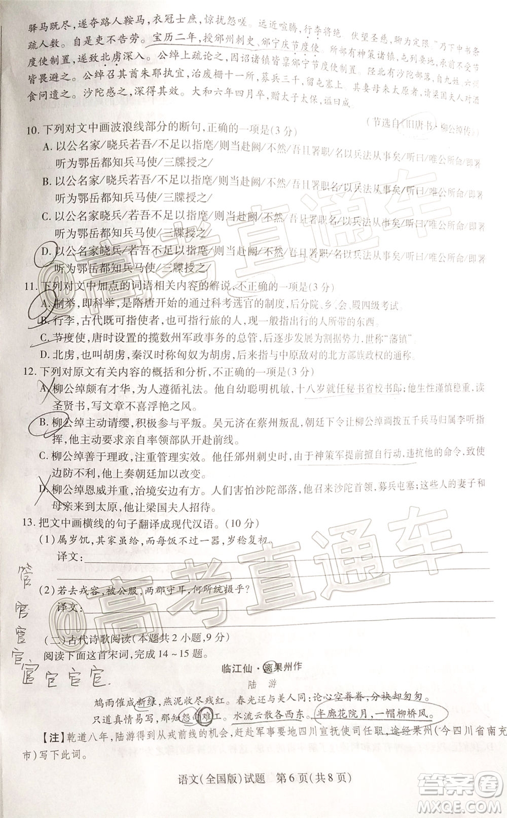 天一大聯(lián)考2019-2020學(xué)年高中畢業(yè)班階段性檢測(cè)三語(yǔ)文試題及答案