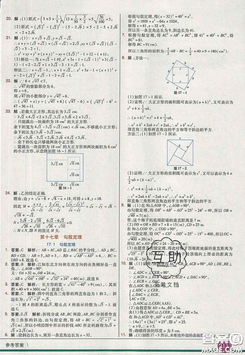 河北教育出版社2020春七彩課堂八年級數(shù)學下冊人教版答案