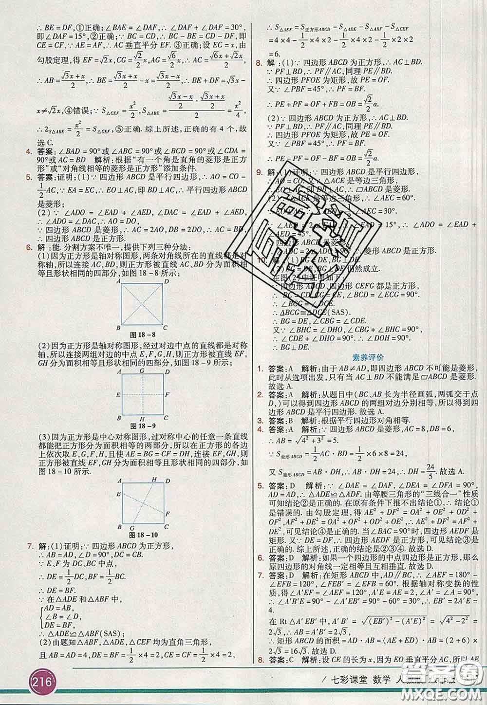 河北教育出版社2020春七彩課堂八年級數(shù)學下冊人教版答案