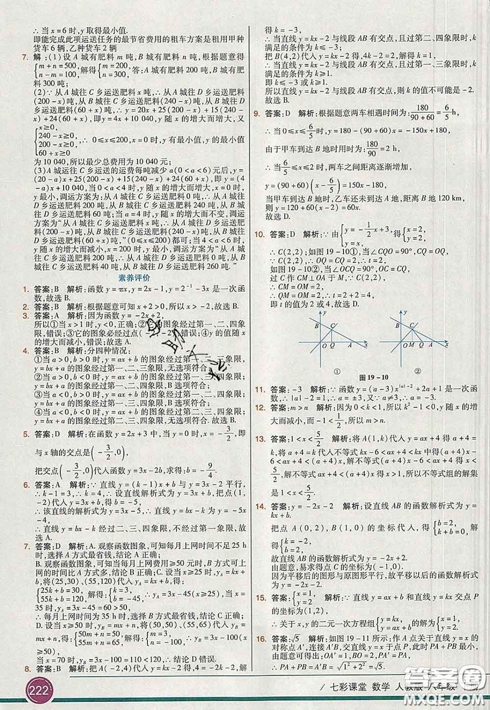 河北教育出版社2020春七彩課堂八年級數(shù)學下冊人教版答案