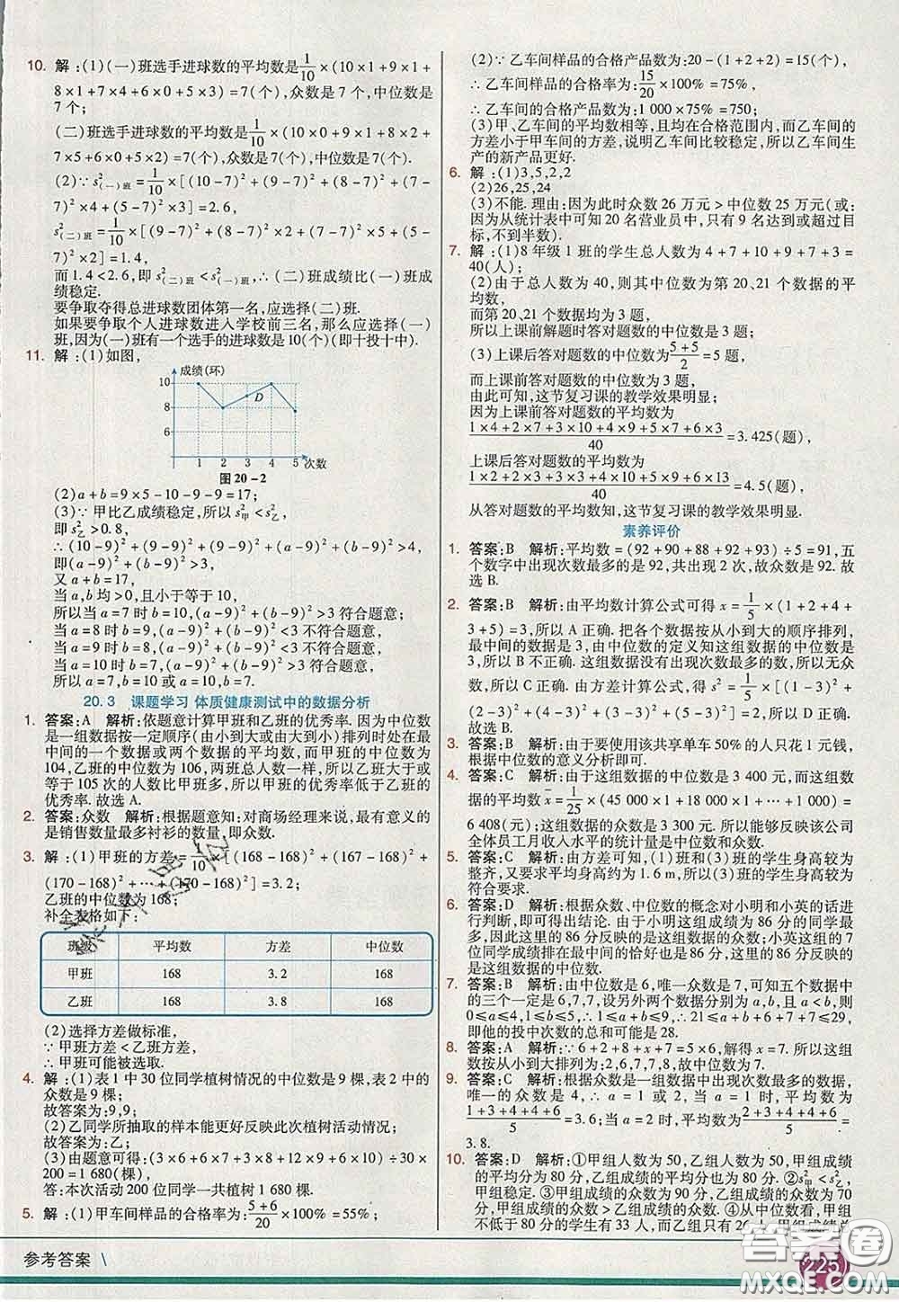 河北教育出版社2020春七彩課堂八年級數(shù)學下冊人教版答案