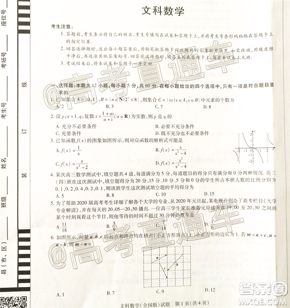 天一大聯(lián)考2019-2020學年高中畢業(yè)班階段性檢測三文科數(shù)學試題及答案