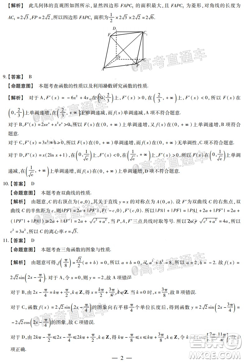 天一大聯(lián)考2019-2020學年高中畢業(yè)班階段性檢測三文科數(shù)學試題及答案