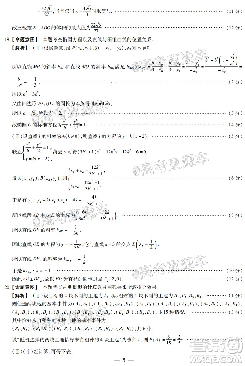 天一大聯(lián)考2019-2020學年高中畢業(yè)班階段性檢測三文科數(shù)學試題及答案