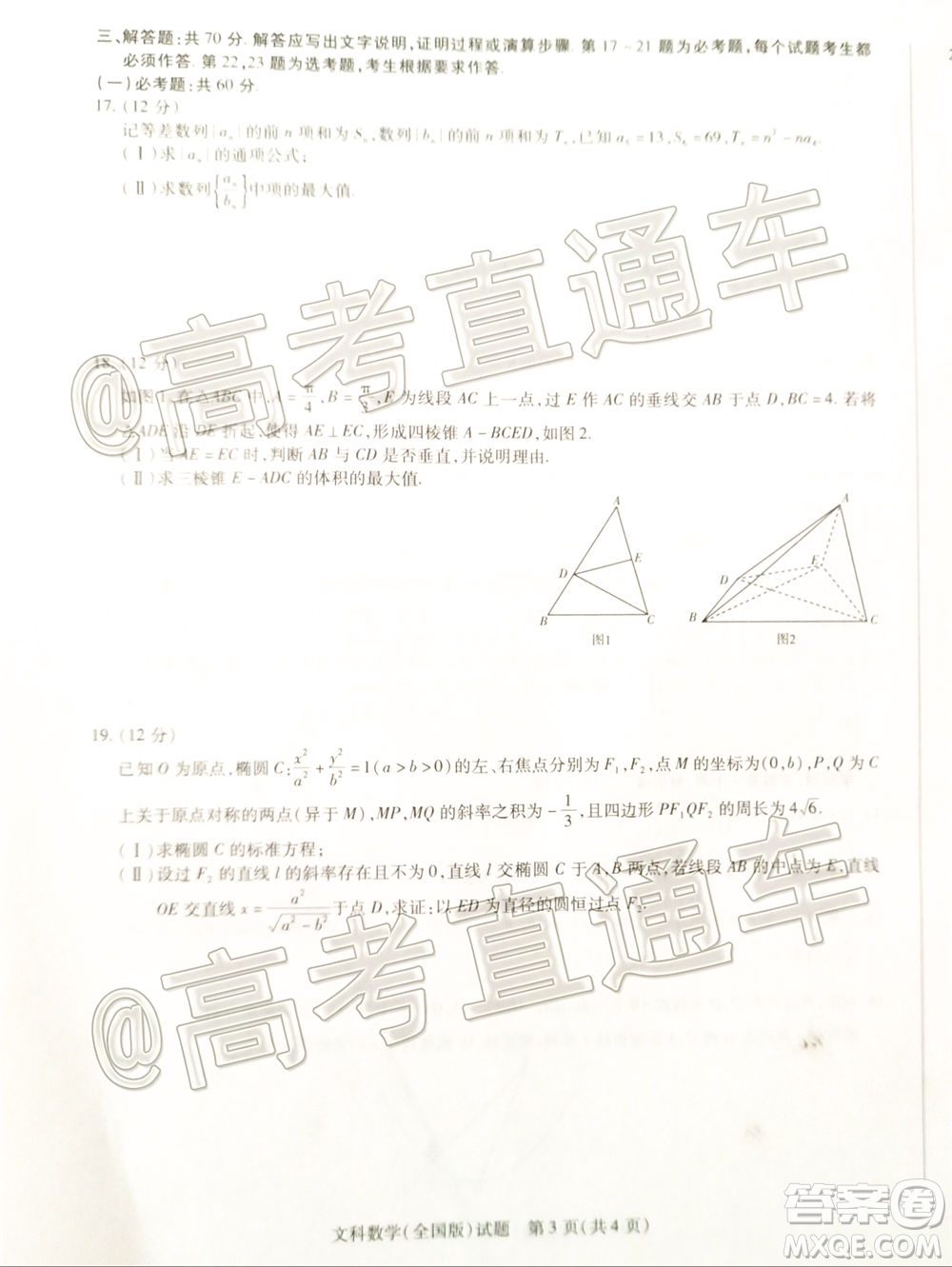 天一大聯(lián)考2019-2020學年高中畢業(yè)班階段性檢測三文科數(shù)學試題及答案