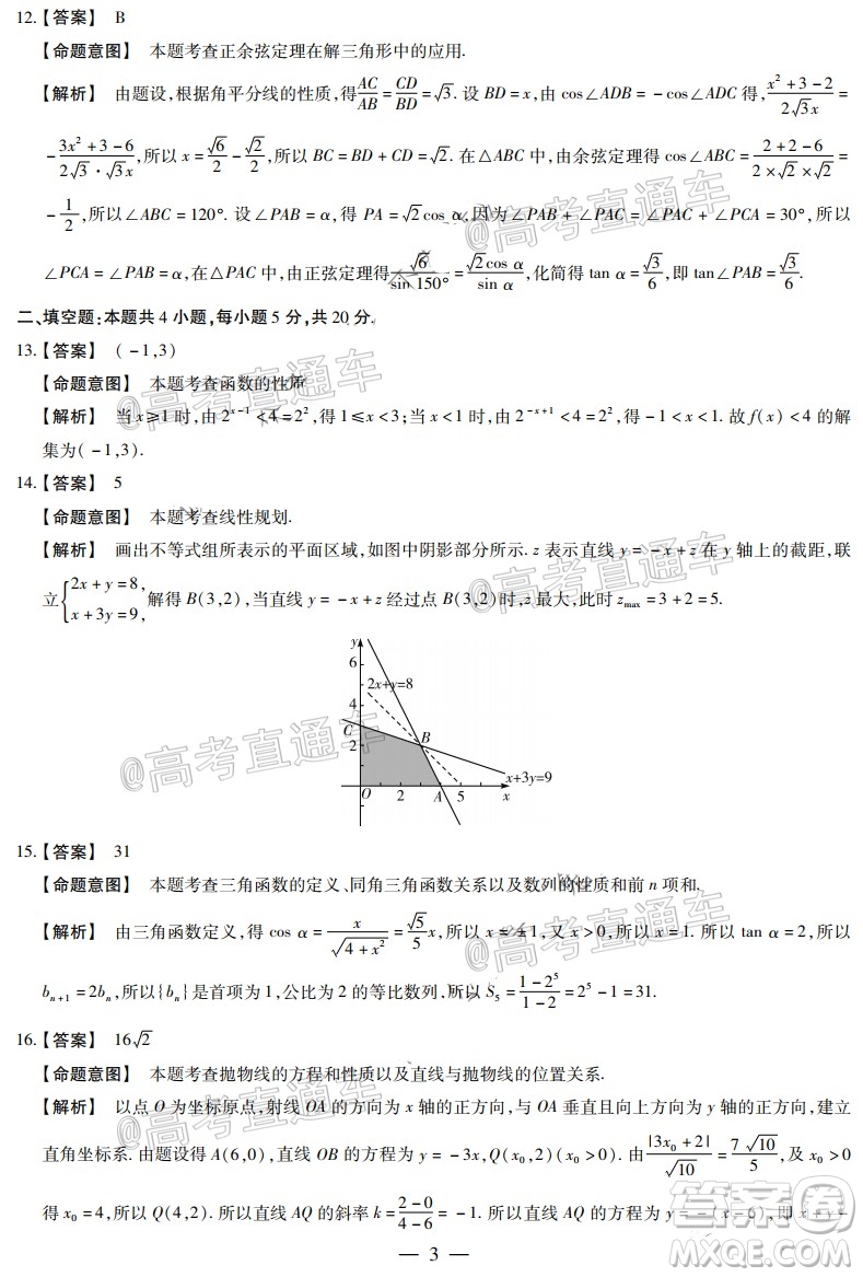 天一大聯(lián)考2019-2020學年高中畢業(yè)班階段性檢測三文科數(shù)學試題及答案