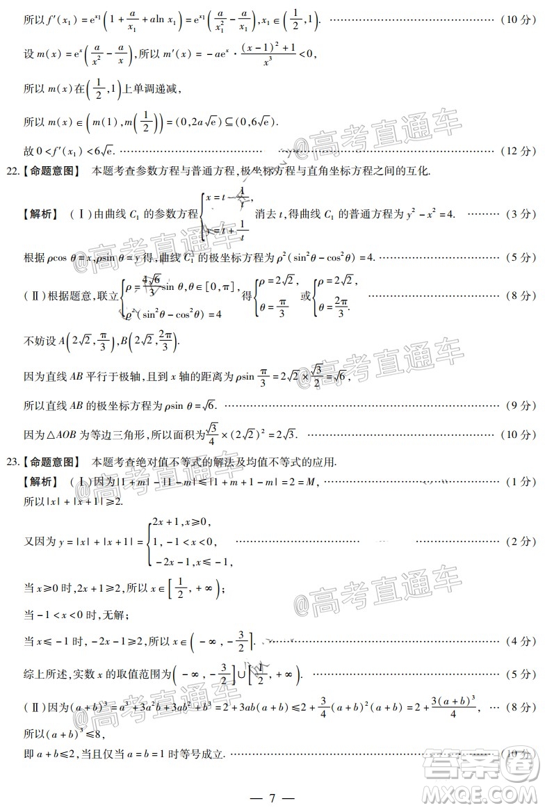 天一大聯(lián)考2019-2020學年高中畢業(yè)班階段性檢測三文科數(shù)學試題及答案