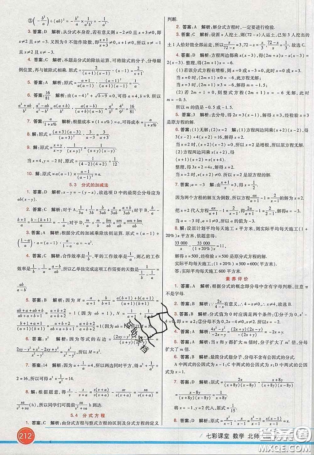 河北教育出版社2020春七彩課堂八年級數學下冊北師版答案