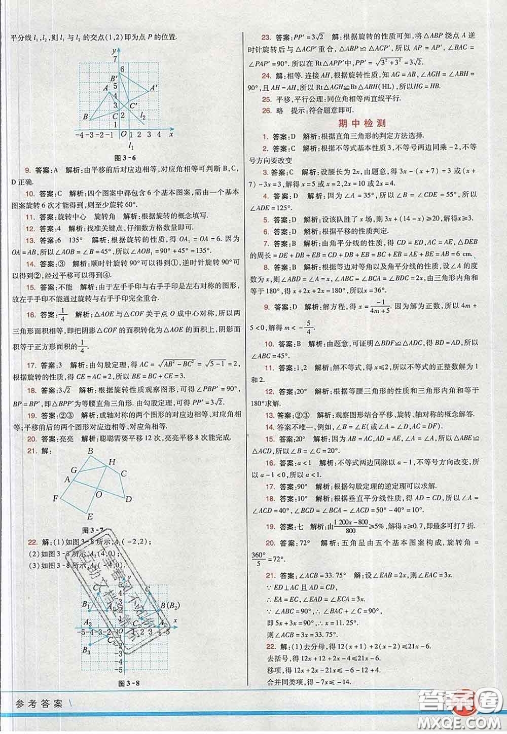 河北教育出版社2020春七彩課堂八年級數學下冊北師版答案