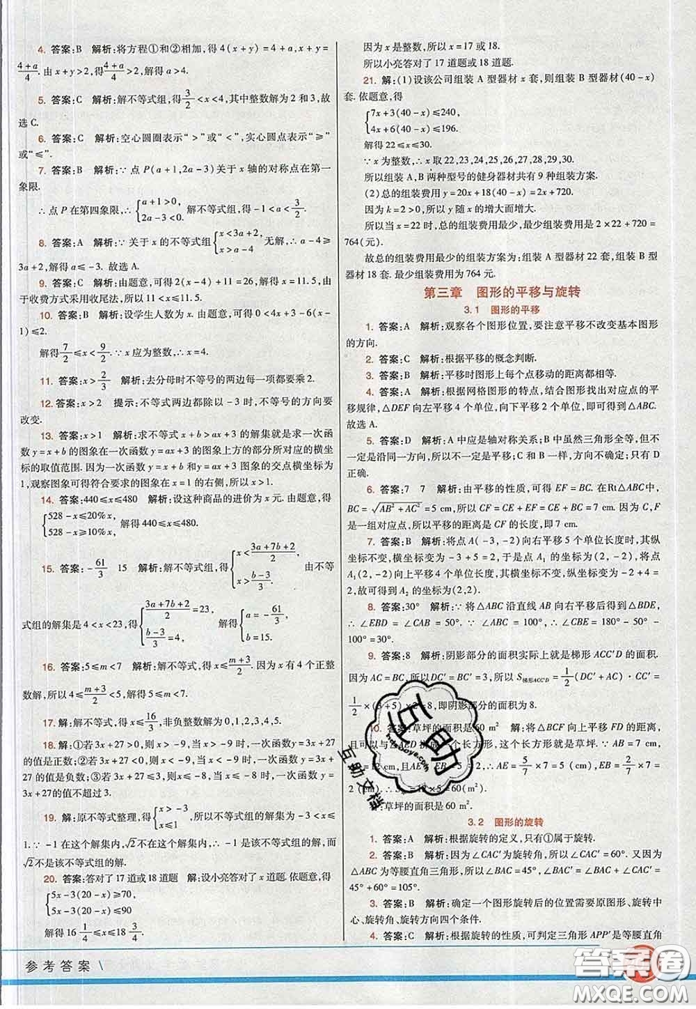 河北教育出版社2020春七彩課堂八年級數學下冊北師版答案