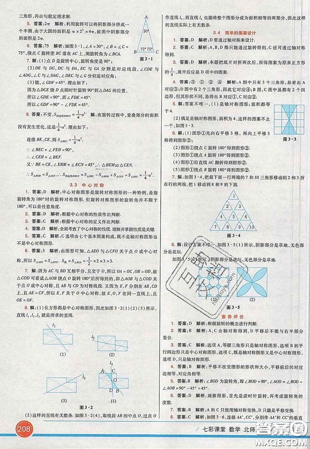 河北教育出版社2020春七彩課堂八年級數學下冊北師版答案