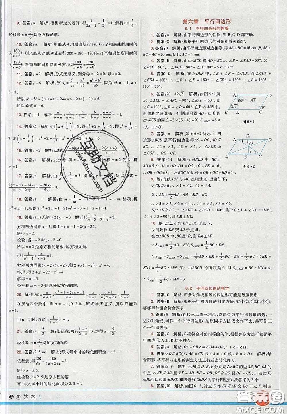 河北教育出版社2020春七彩課堂八年級數學下冊北師版答案