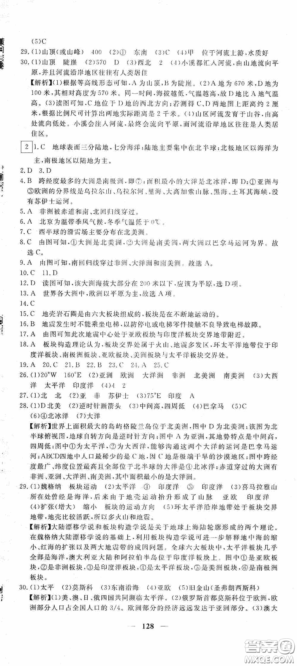 新疆青少年出版社2020黃岡密卷中考總復(fù)習(xí)地理通用版答案