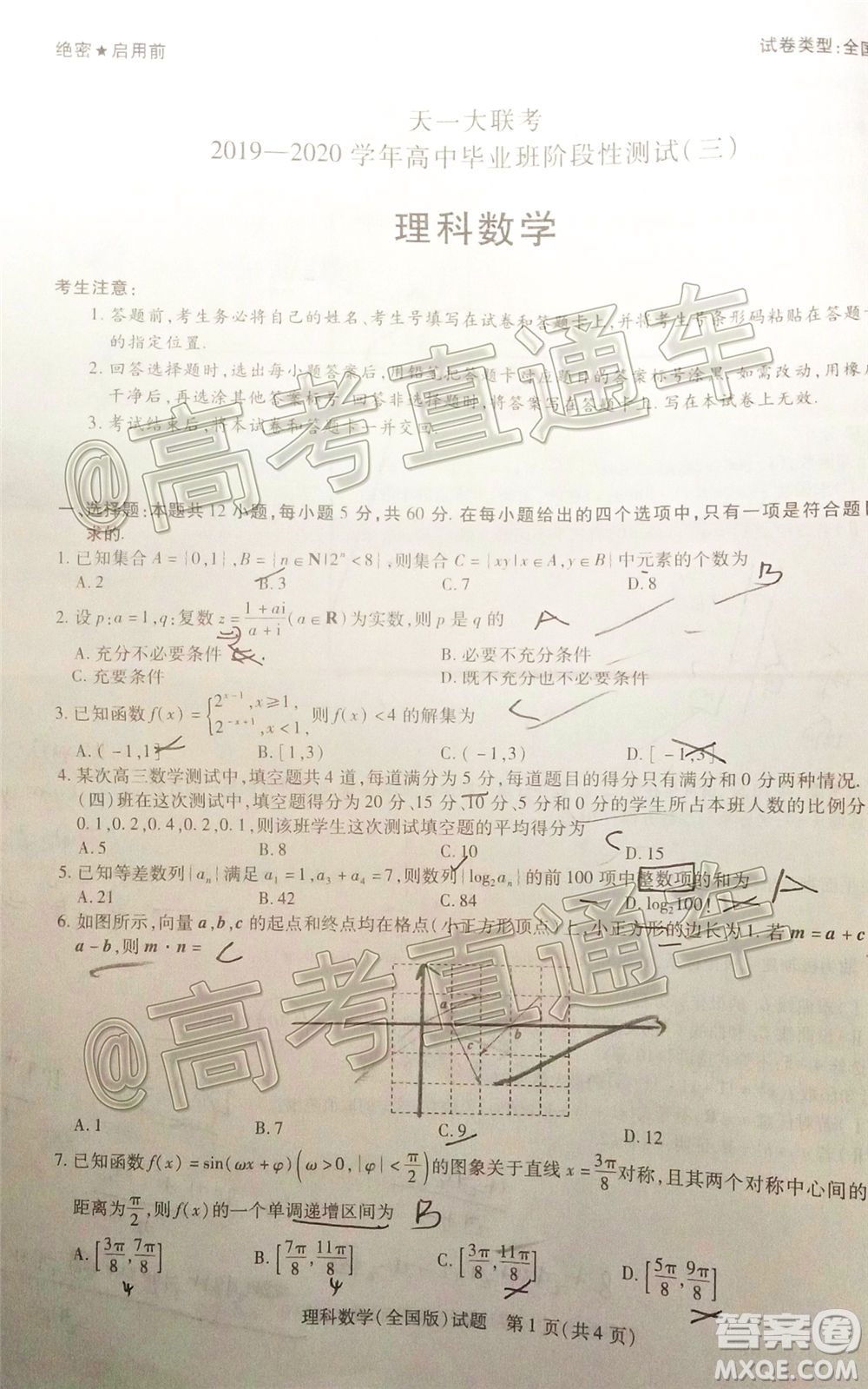 天一大聯(lián)考2019-2020學(xué)年高中畢業(yè)班階段性檢測三理科數(shù)學(xué)試題及答案