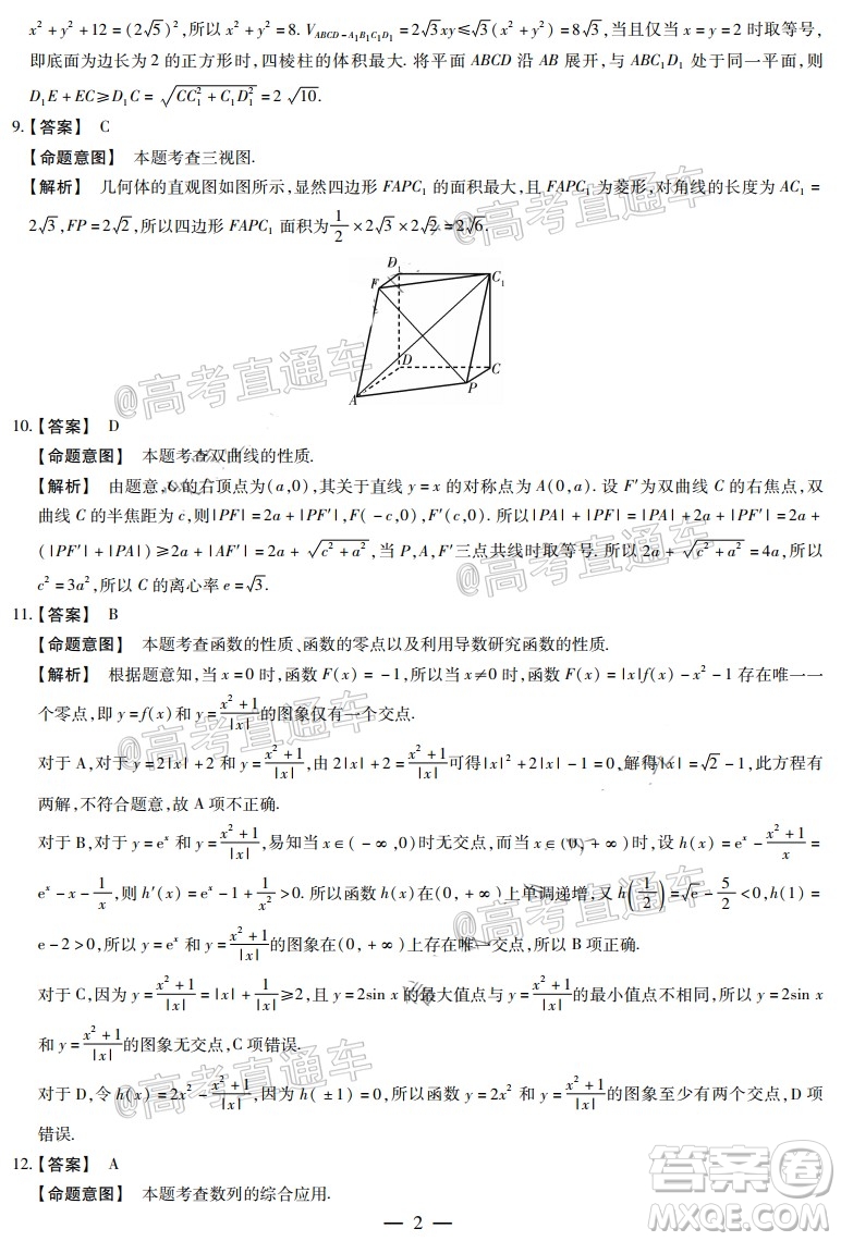 天一大聯(lián)考2019-2020學(xué)年高中畢業(yè)班階段性檢測三理科數(shù)學(xué)試題及答案