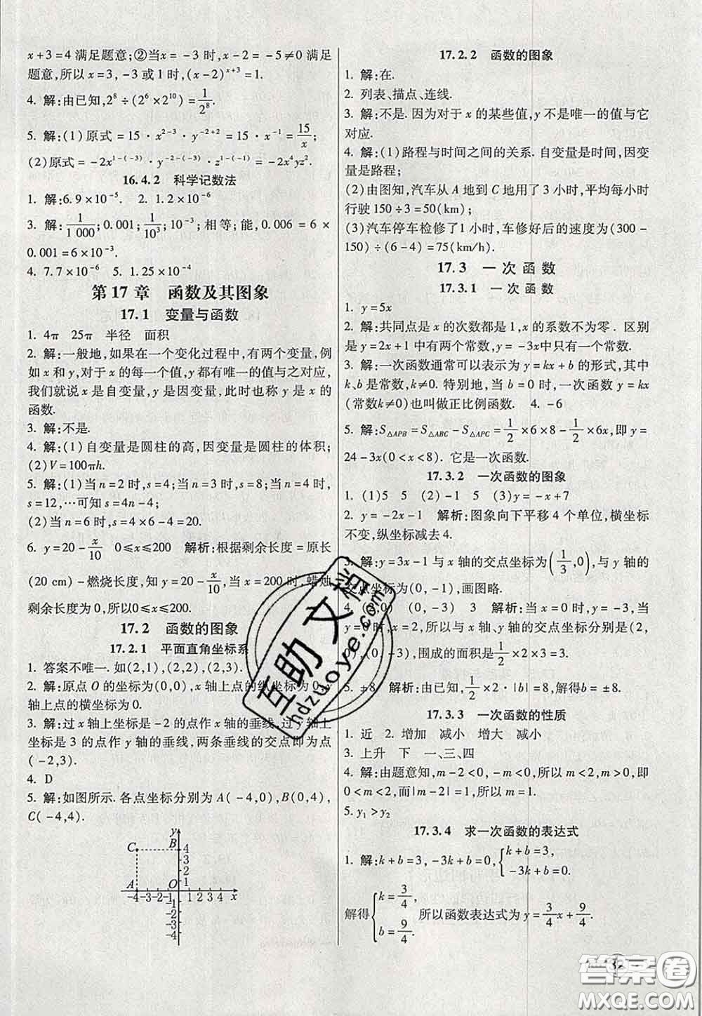 河北教育出版社2020春七彩課堂八年級數(shù)學(xué)下冊華師版答案