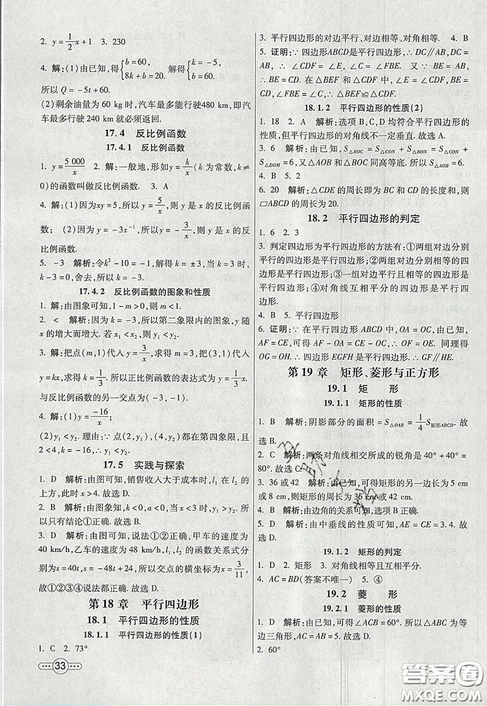 河北教育出版社2020春七彩課堂八年級數(shù)學(xué)下冊華師版答案