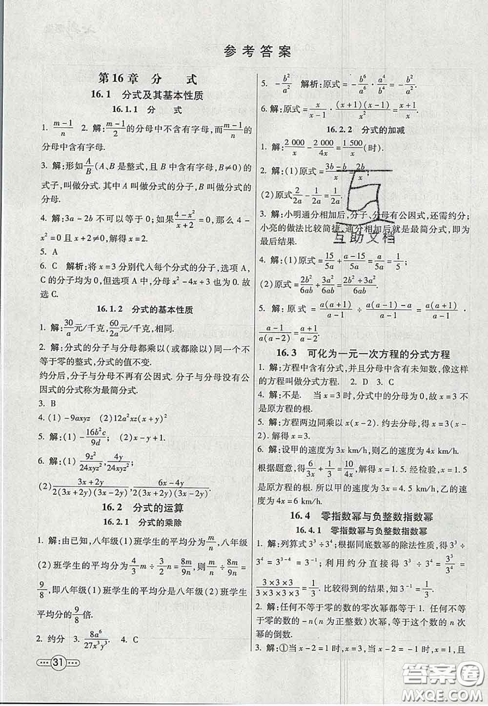 河北教育出版社2020春七彩課堂八年級數(shù)學(xué)下冊華師版答案