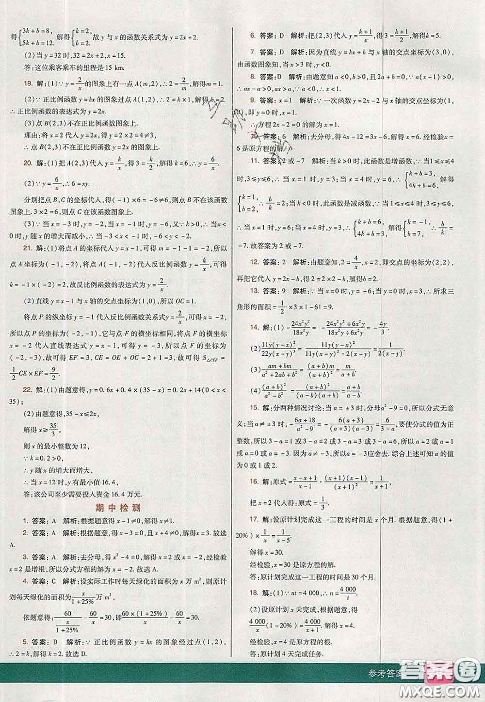 河北教育出版社2020春七彩課堂八年級數(shù)學(xué)下冊華師版答案