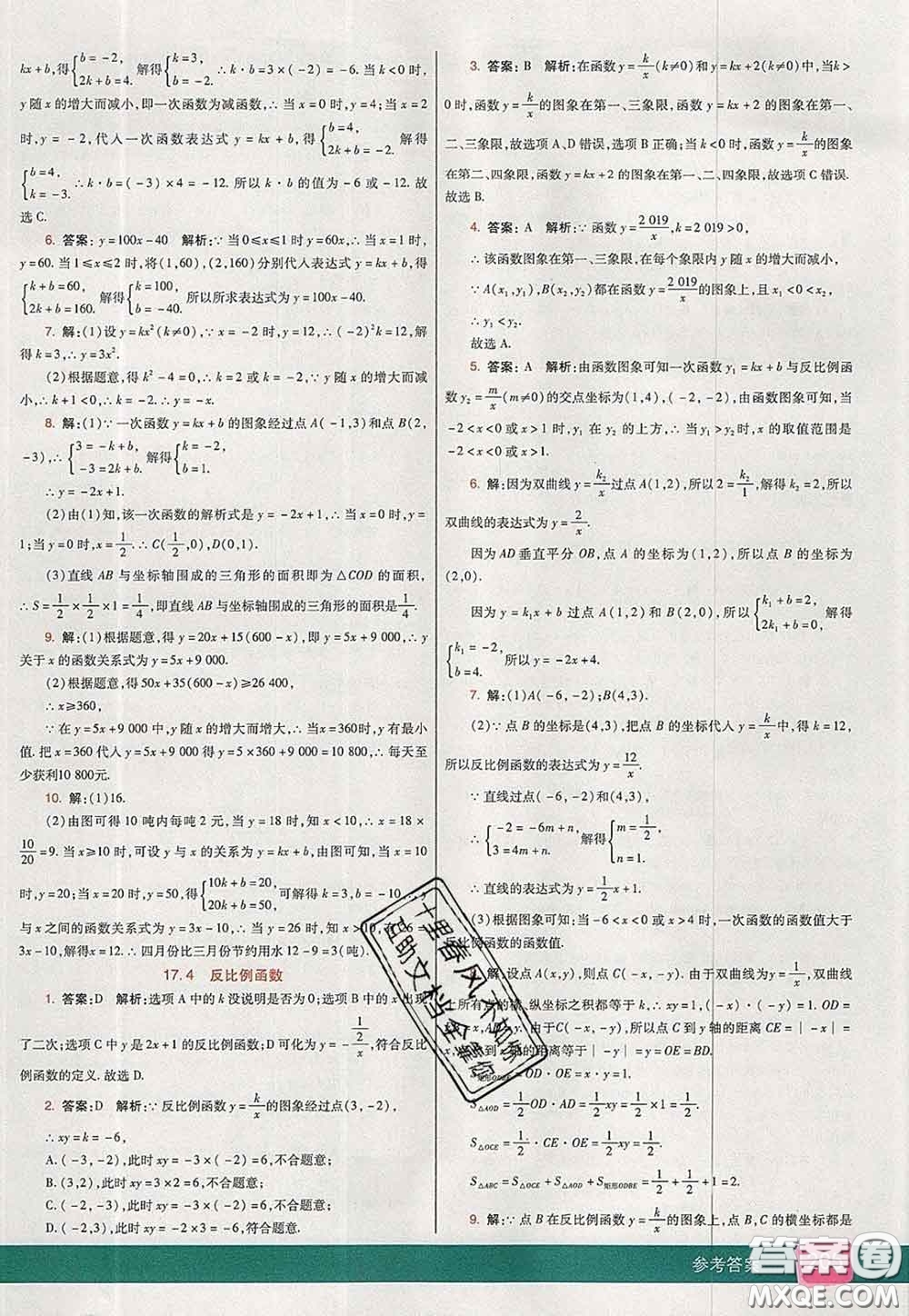 河北教育出版社2020春七彩課堂八年級數(shù)學(xué)下冊華師版答案