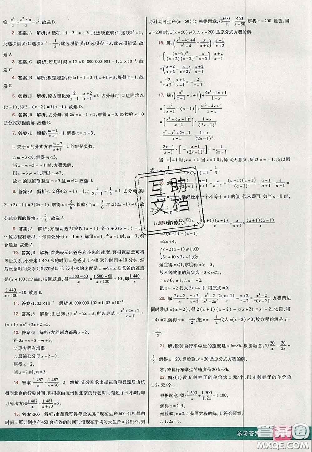 河北教育出版社2020春七彩課堂八年級數(shù)學(xué)下冊華師版答案