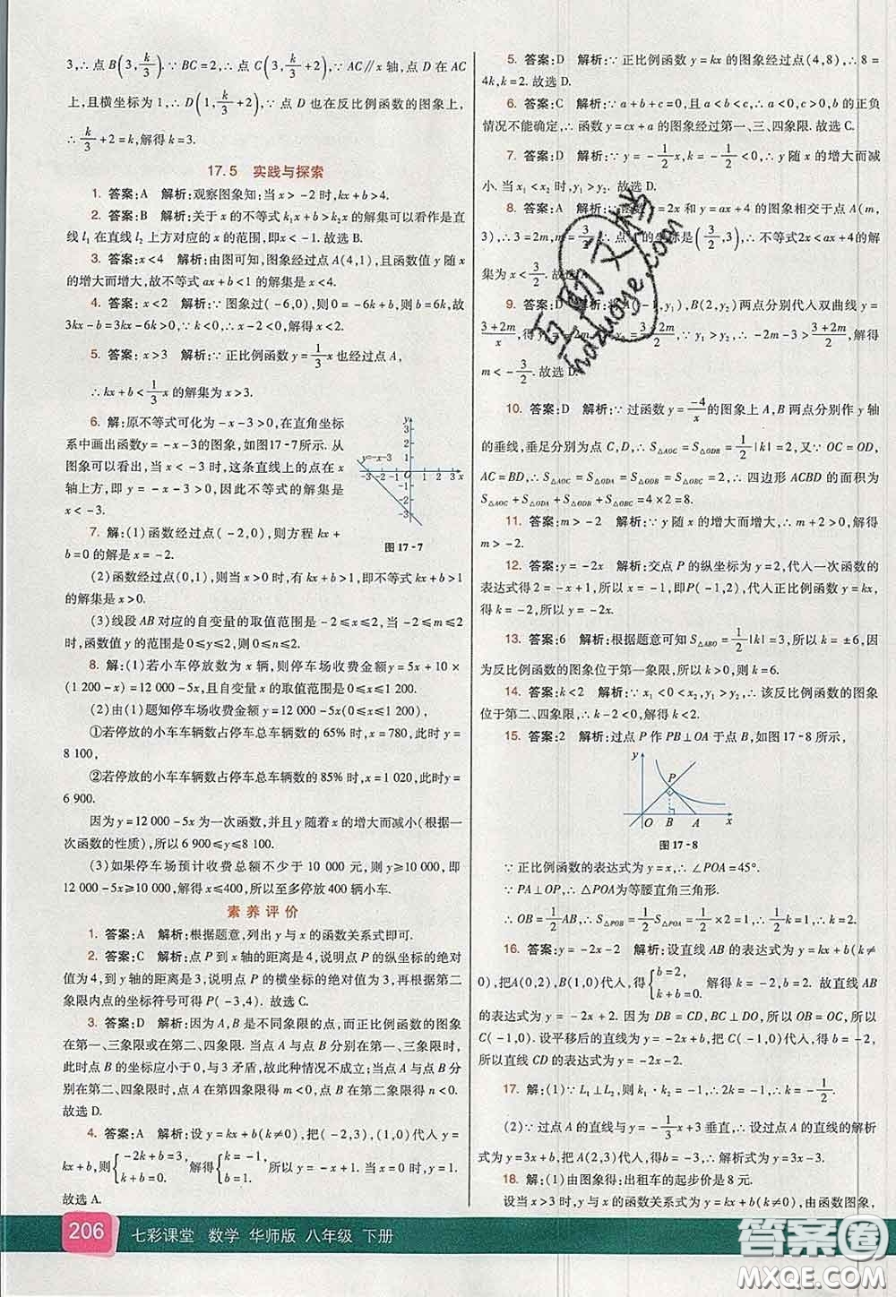 河北教育出版社2020春七彩課堂八年級數(shù)學(xué)下冊華師版答案