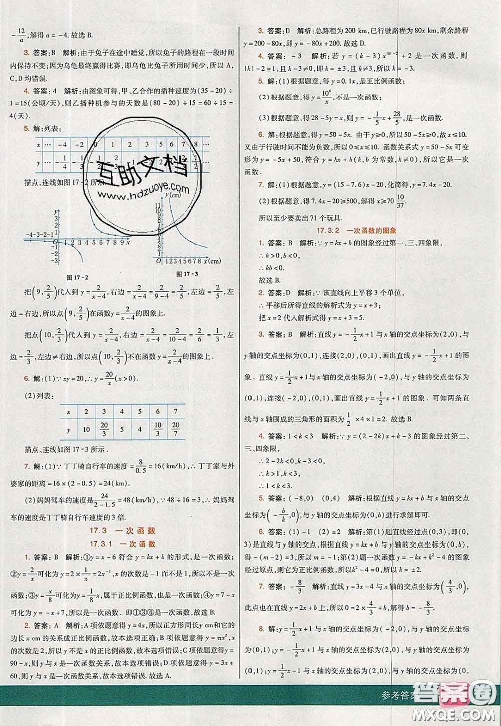 河北教育出版社2020春七彩課堂八年級數(shù)學(xué)下冊華師版答案