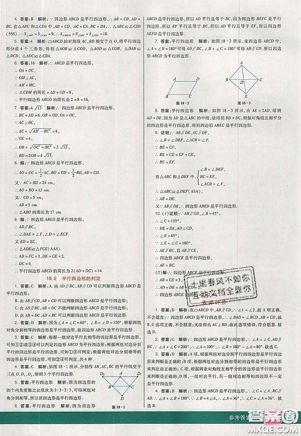 河北教育出版社2020春七彩課堂八年級數(shù)學(xué)下冊華師版答案