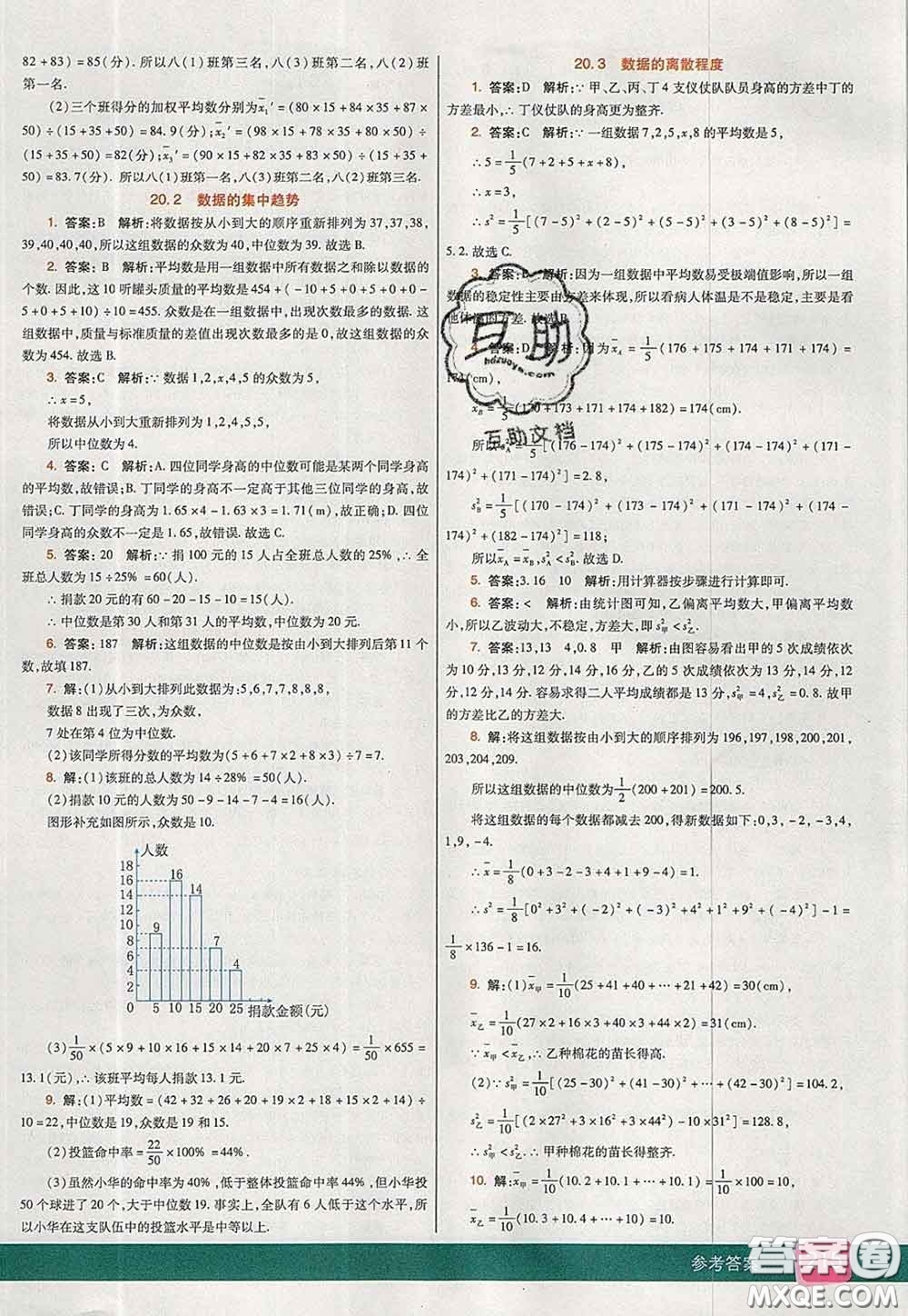 河北教育出版社2020春七彩課堂八年級數(shù)學(xué)下冊華師版答案