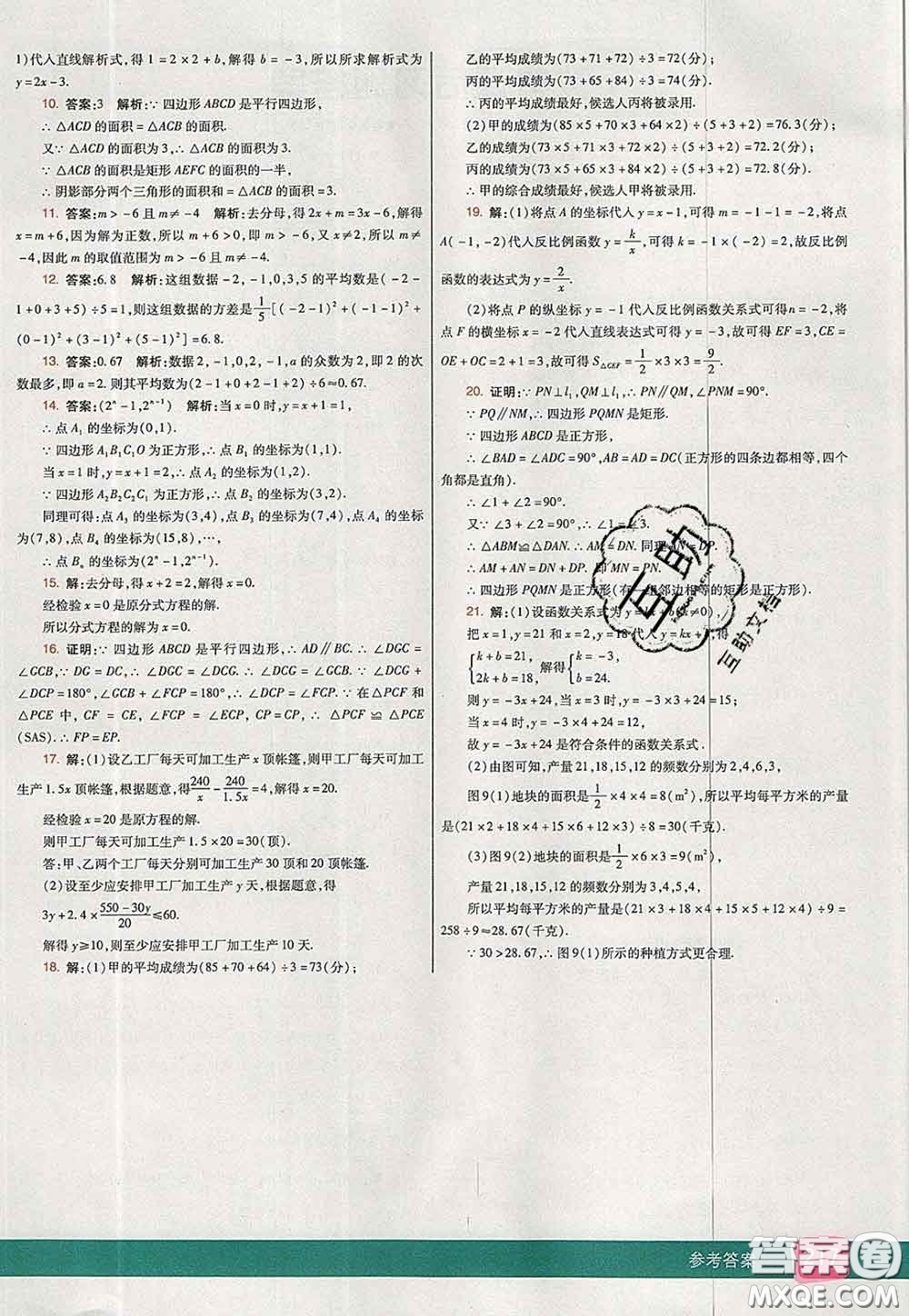 河北教育出版社2020春七彩課堂八年級數(shù)學(xué)下冊華師版答案