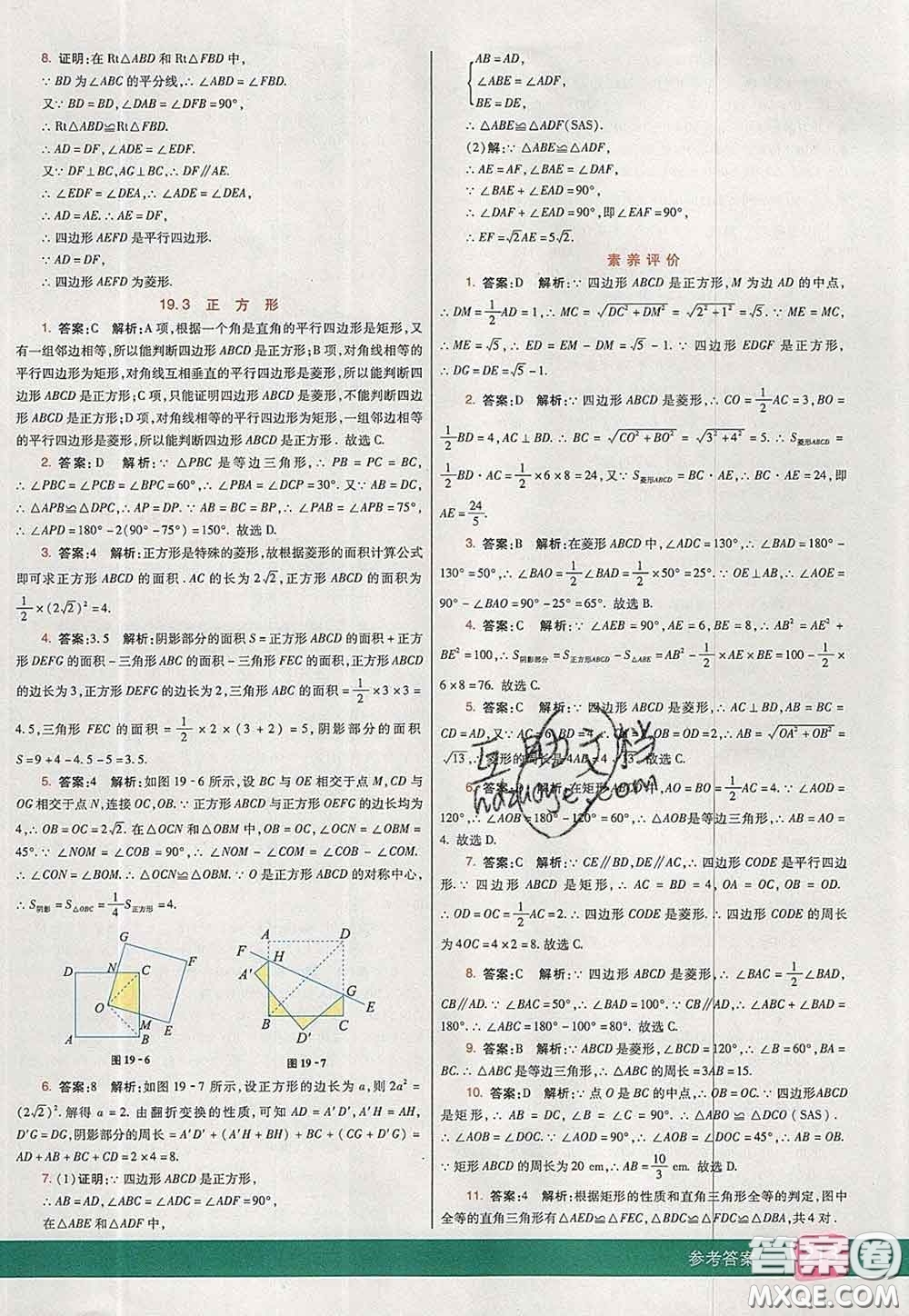 河北教育出版社2020春七彩課堂八年級數(shù)學(xué)下冊華師版答案