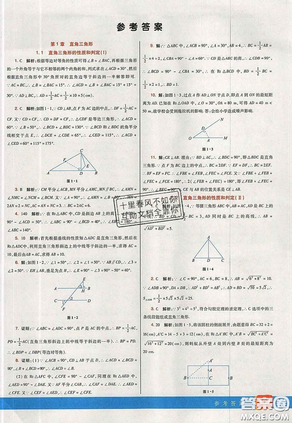 河北教育出版社2020春七彩課堂八年級數(shù)學下冊湘教版答案