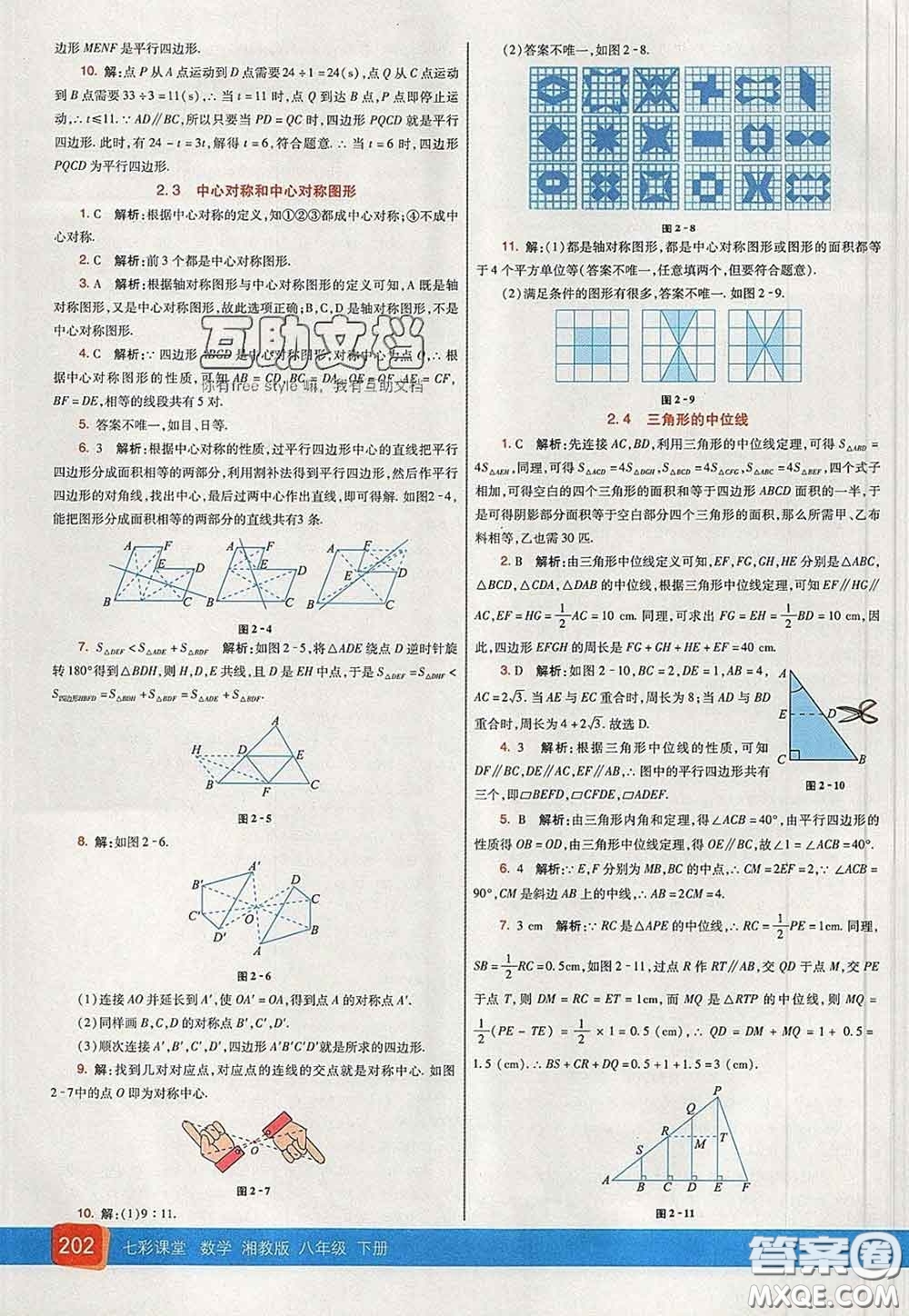 河北教育出版社2020春七彩課堂八年級數(shù)學下冊湘教版答案