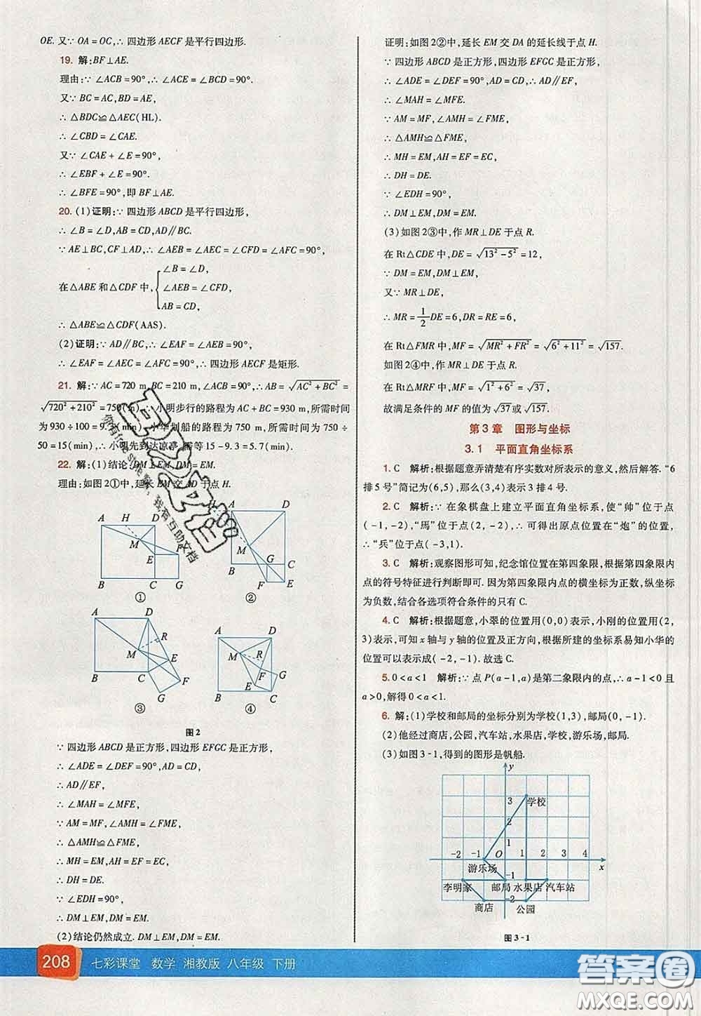 河北教育出版社2020春七彩課堂八年級數(shù)學下冊湘教版答案