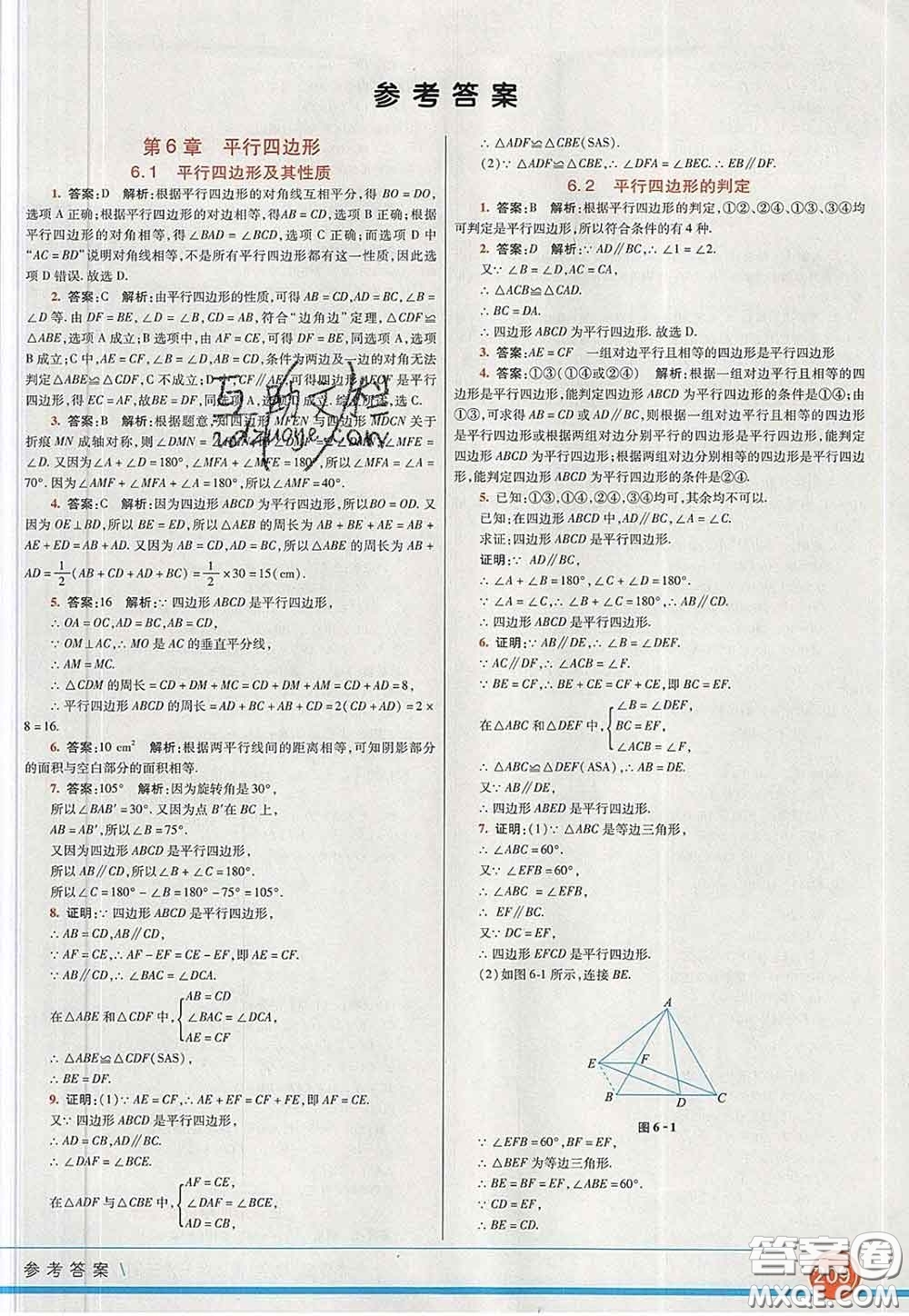 河北教育出版社2020春七彩課堂八年級數(shù)學(xué)下冊青島版六三制答案