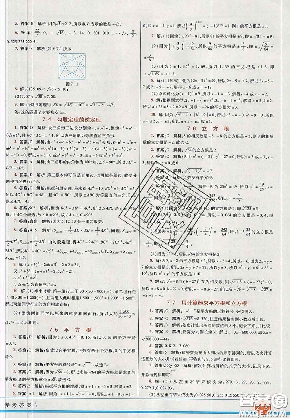 河北教育出版社2020春七彩課堂八年級數(shù)學(xué)下冊青島版六三制答案