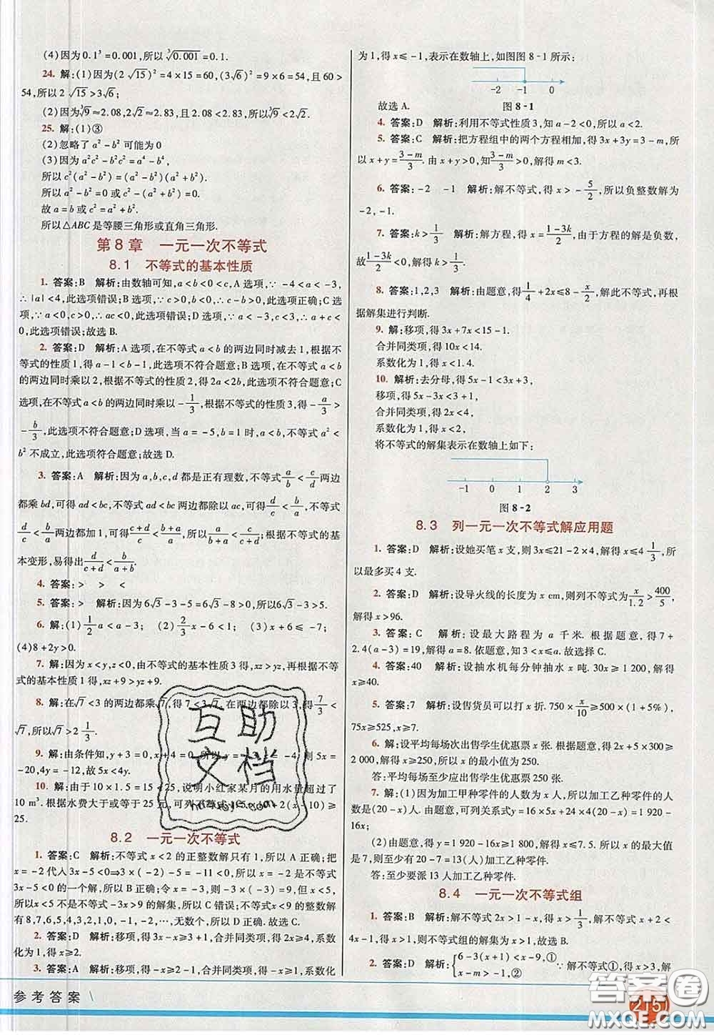 河北教育出版社2020春七彩課堂八年級數(shù)學(xué)下冊青島版六三制答案