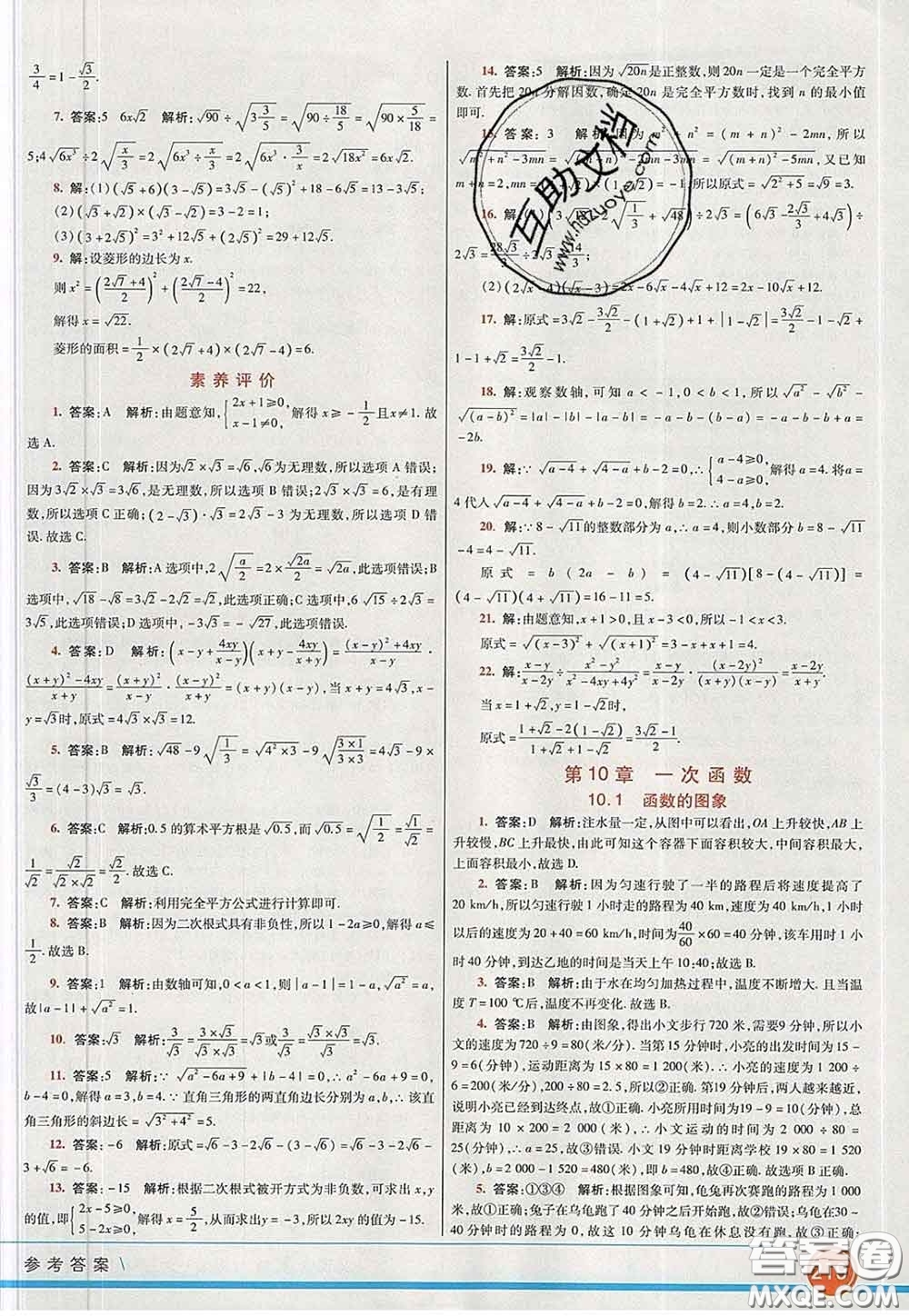 河北教育出版社2020春七彩課堂八年級數(shù)學(xué)下冊青島版六三制答案