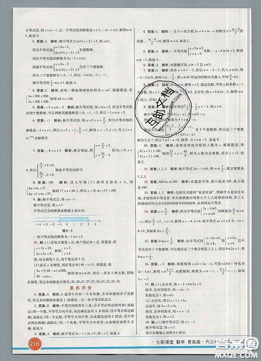 河北教育出版社2020春七彩課堂八年級數(shù)學(xué)下冊青島版六三制答案