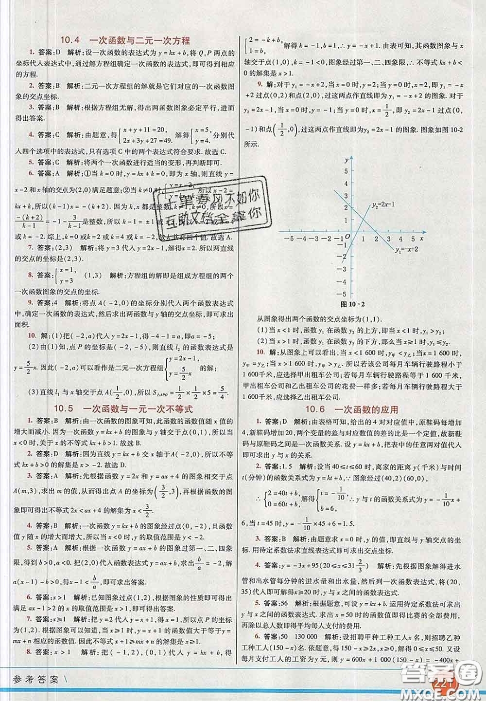 河北教育出版社2020春七彩課堂八年級數(shù)學(xué)下冊青島版六三制答案