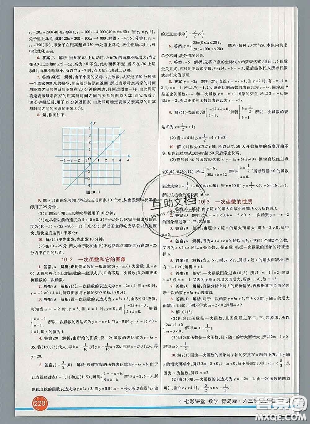 河北教育出版社2020春七彩課堂八年級數(shù)學(xué)下冊青島版六三制答案