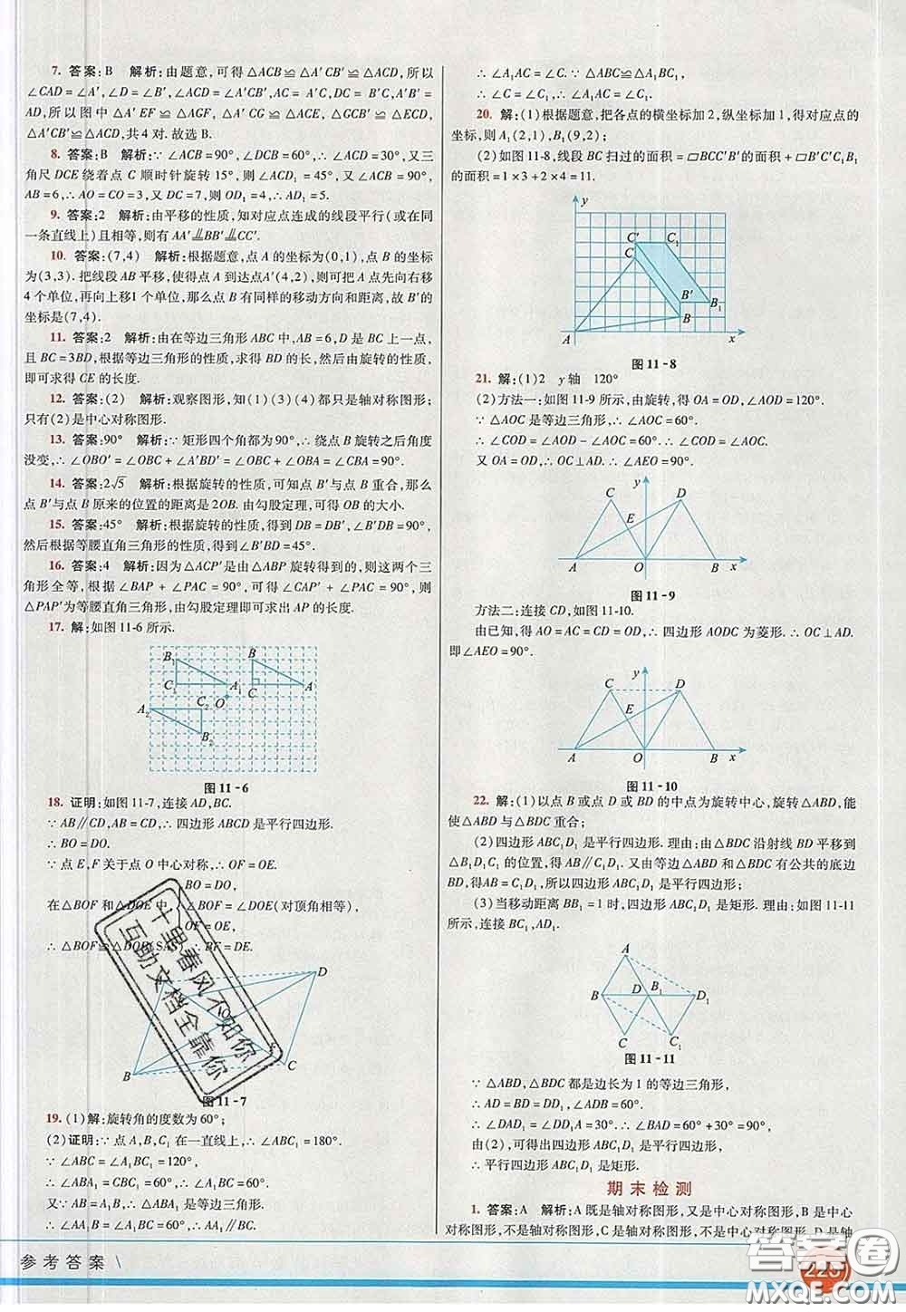 河北教育出版社2020春七彩課堂八年級數(shù)學(xué)下冊青島版六三制答案