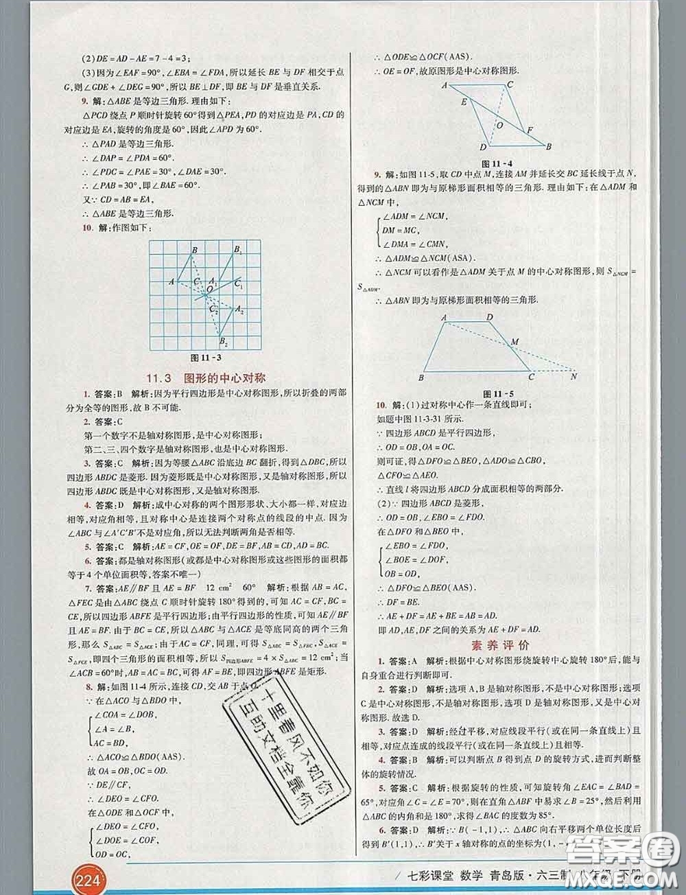 河北教育出版社2020春七彩課堂八年級數(shù)學(xué)下冊青島版六三制答案