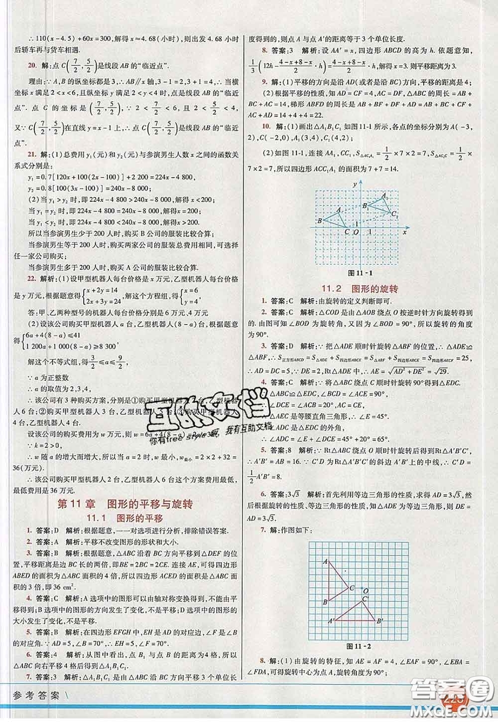 河北教育出版社2020春七彩課堂八年級數(shù)學(xué)下冊青島版六三制答案