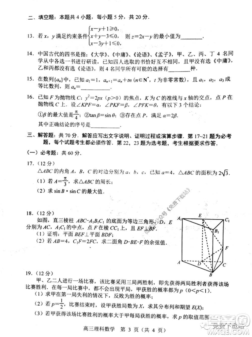 唐山市2019-2020學(xué)年度高三年級(jí)第一次模擬考試?yán)砜茢?shù)學(xué)試題及答案