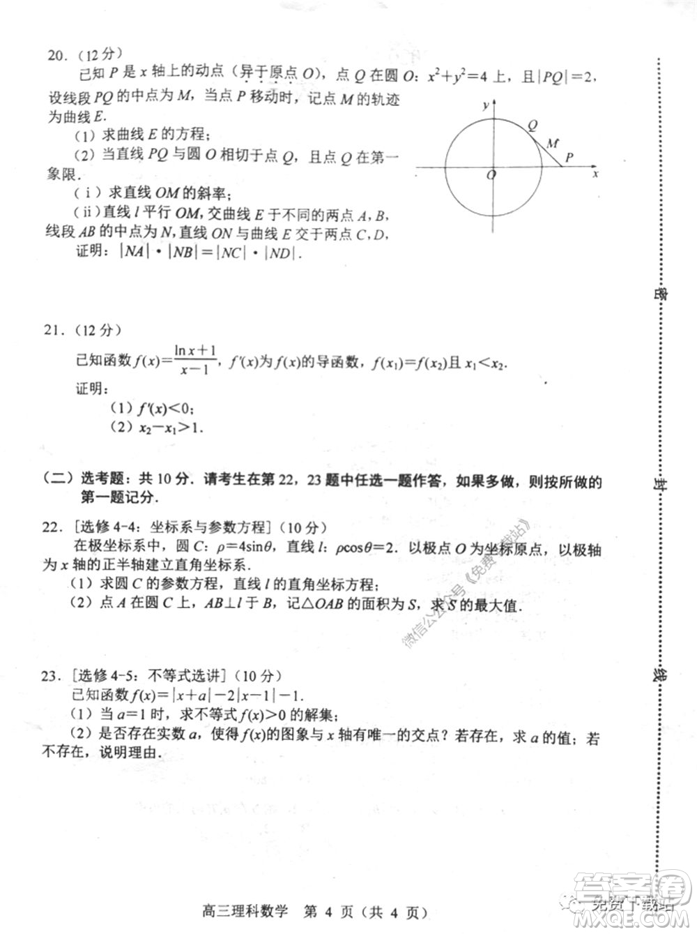 唐山市2019-2020學(xué)年度高三年級(jí)第一次模擬考試?yán)砜茢?shù)學(xué)試題及答案