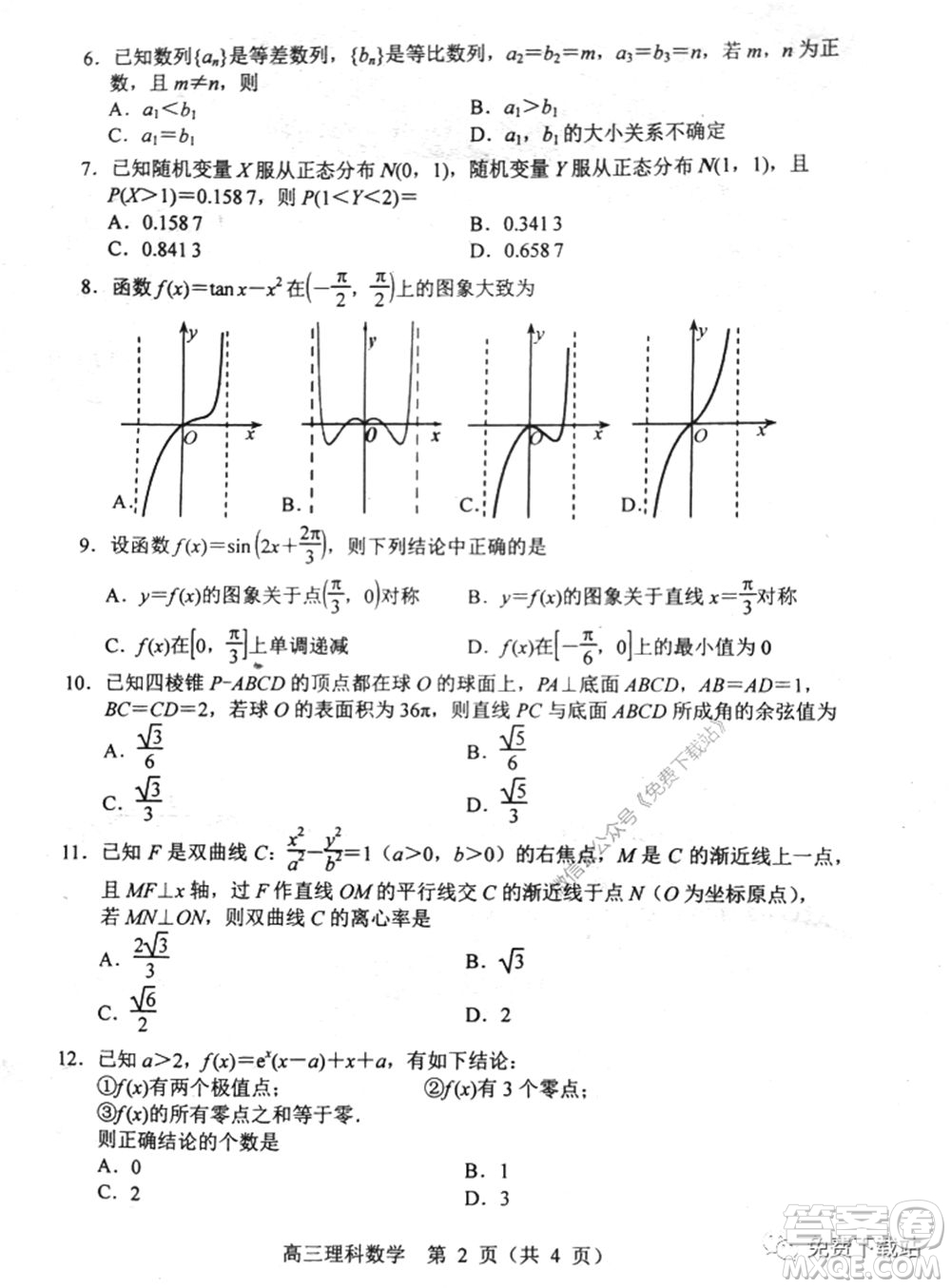 唐山市2019-2020學(xué)年度高三年級(jí)第一次模擬考試?yán)砜茢?shù)學(xué)試題及答案